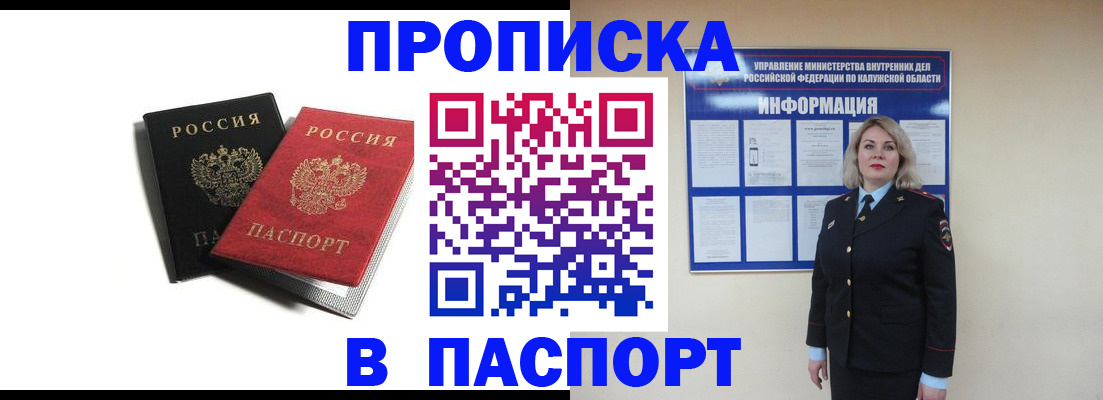 временная регистрация купить в Свирске